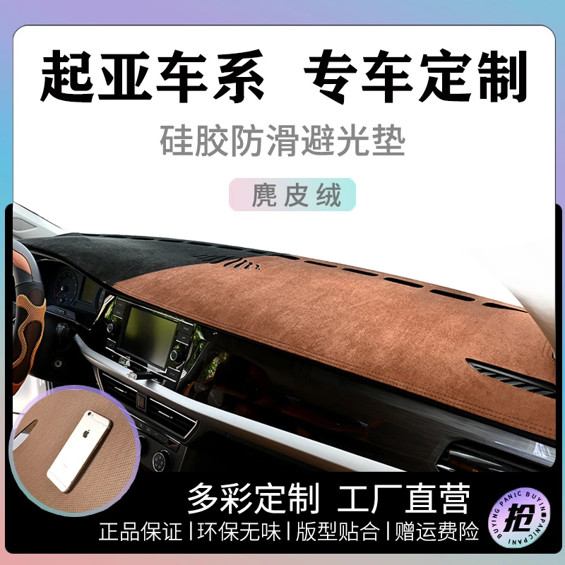 21号起亚中控台避光垫福瑞迪智跑KX3/KX5奕跑K3/K5狮铂拓界焕驰