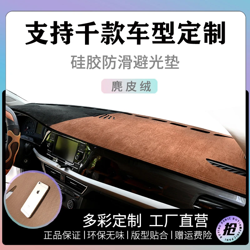 80号【千款车型专车定制】高档麂皮绒中控台避光垫拼色工作台遮光垫