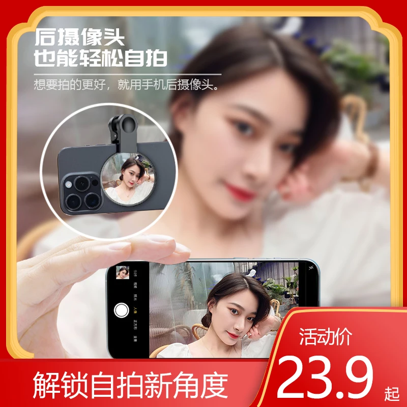 出门游玩手机后置摄像头反光镜用自拍高清参照调整身位自拍神器