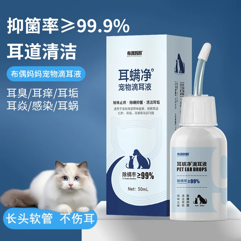 狗狗滴耳液猫咪洁耳液耳痒洗耳水除耳螨抑菌清理耳道宠物用品大全
