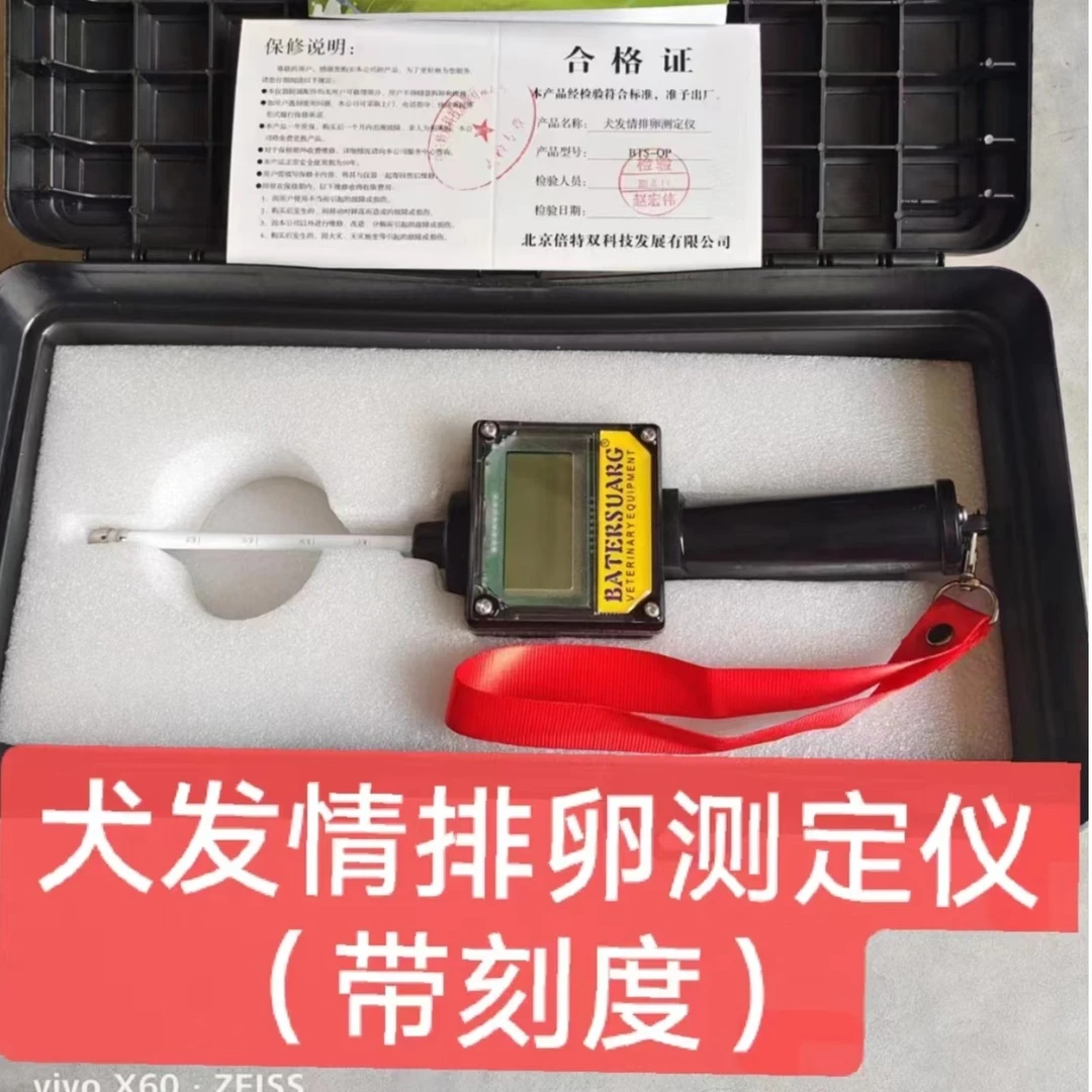 倍特双犬排卵仪   最新款 带刻度 包教包会