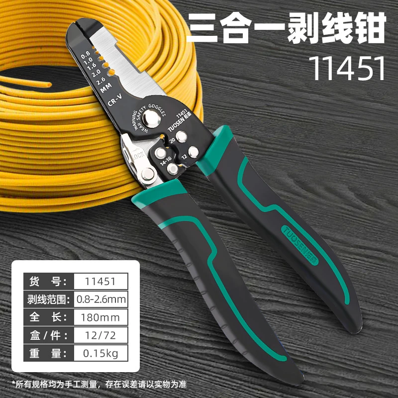 拓森三合一剥线钳电工钳子压线钳多功能网线钳电缆剪线钳剥皮钳