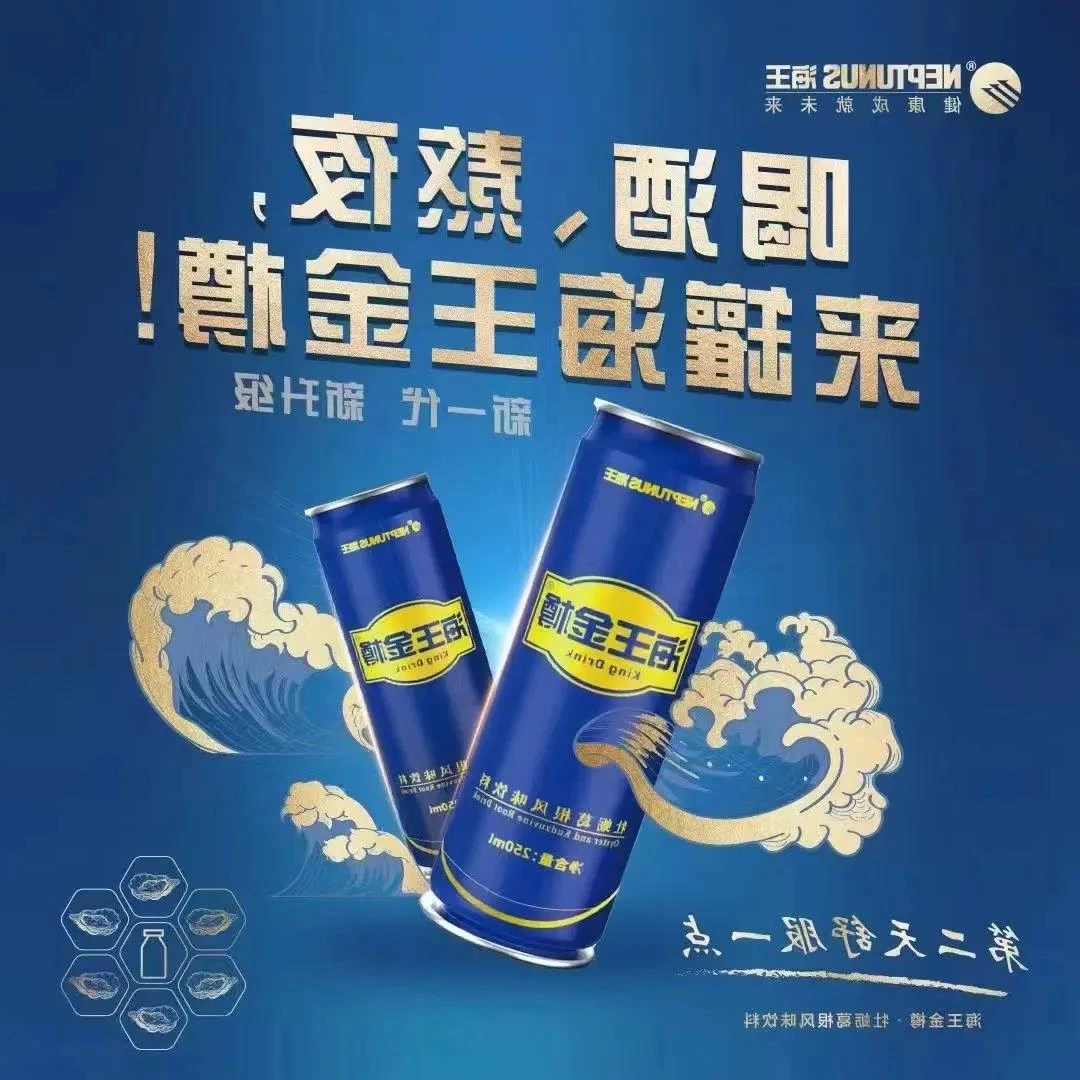 KingDrink/海王 金樽6罐海王金樽蓝罐葛根牡蛎饮品