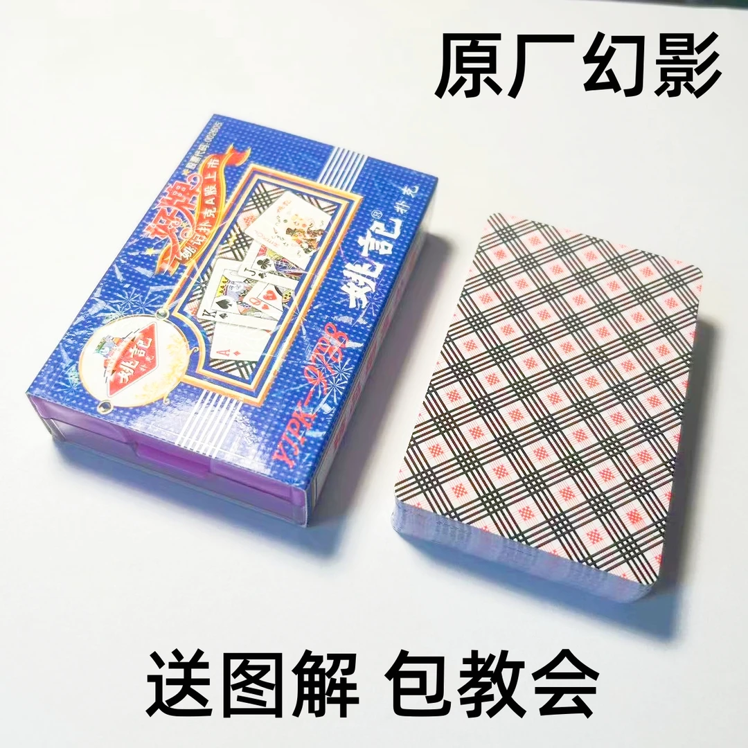 姚记9788魔术扑克道具色差幻影记号魔术师实战表演专用纸牌