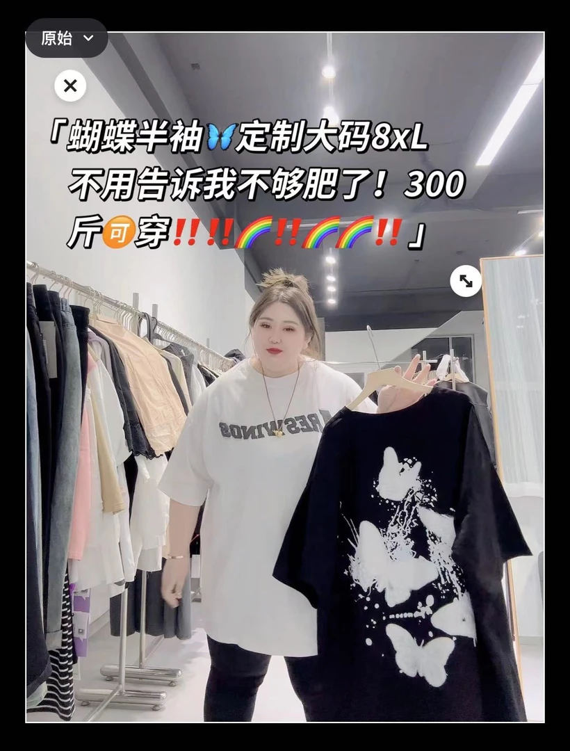 A wei-大码蝴蝶短袖