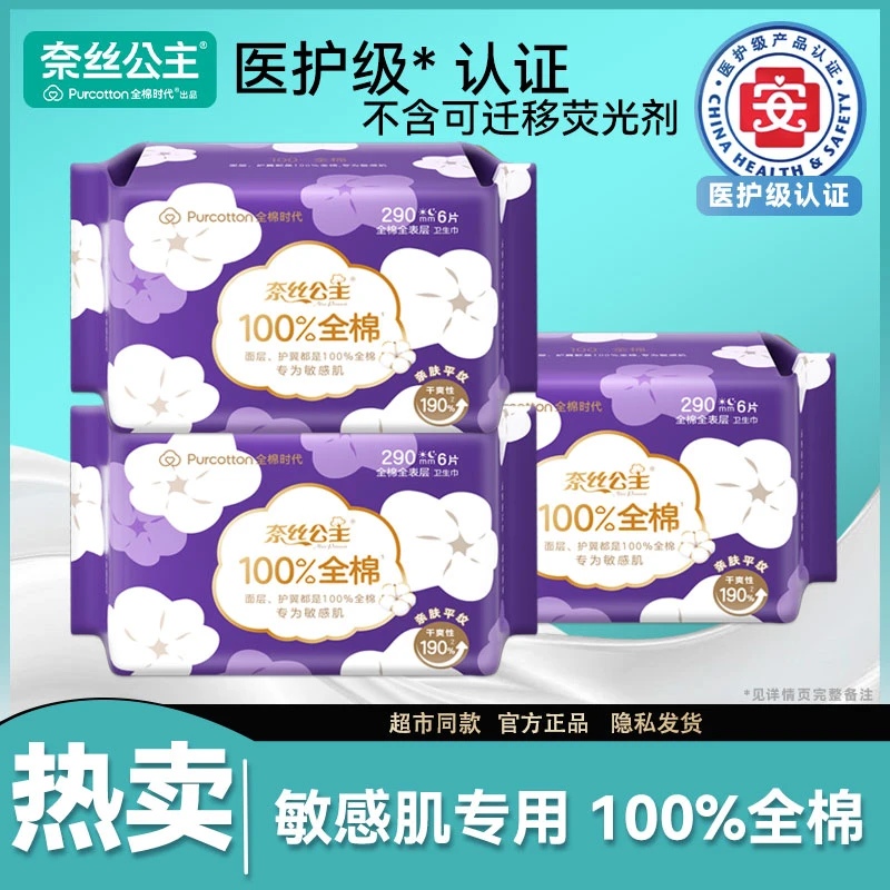 全棉时代奈丝公主医护级超薄卫生巾日夜姨妈巾旗舰官方正品店
