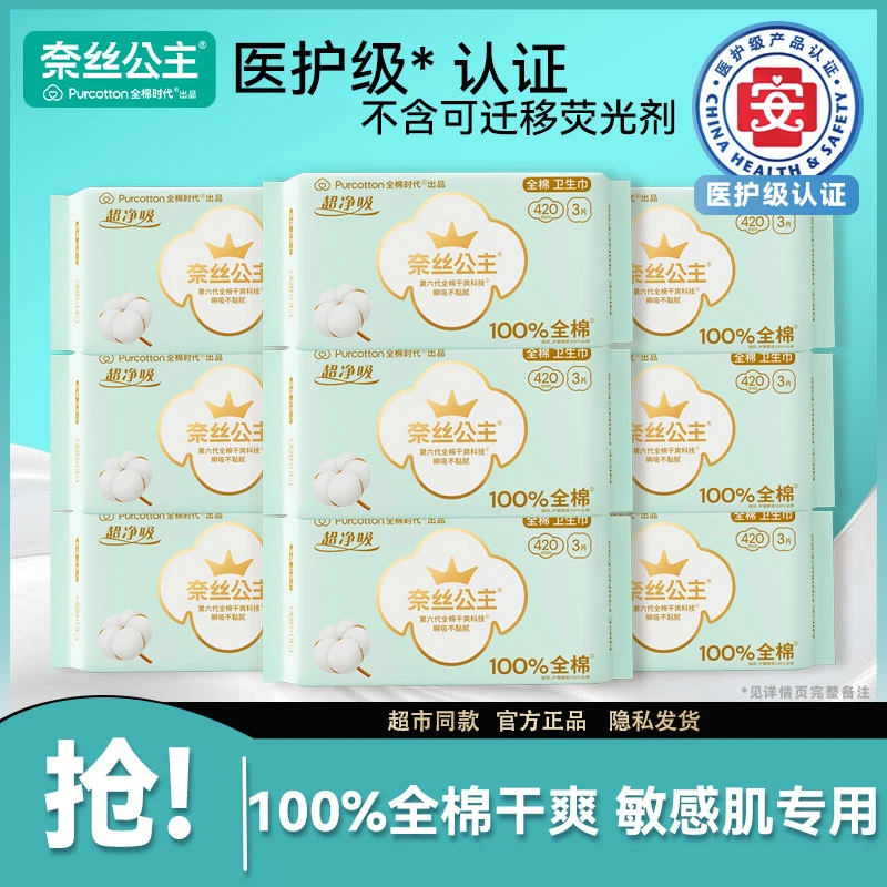 全棉时代奈丝公主夜用420mm卫生巾医护级姨妈巾日夜组合官旗正品