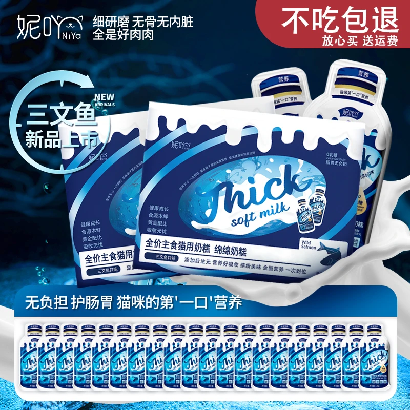妮吖全价主食新品三文鱼奶糕营养丰富奶昔新鲜湿粮全添加营养羊乳