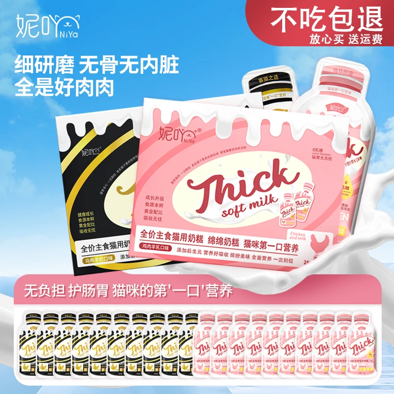 妮吖全价主食补充慕斯状奶糕多种补水幼猫全猫湿粮营养羊乳美味