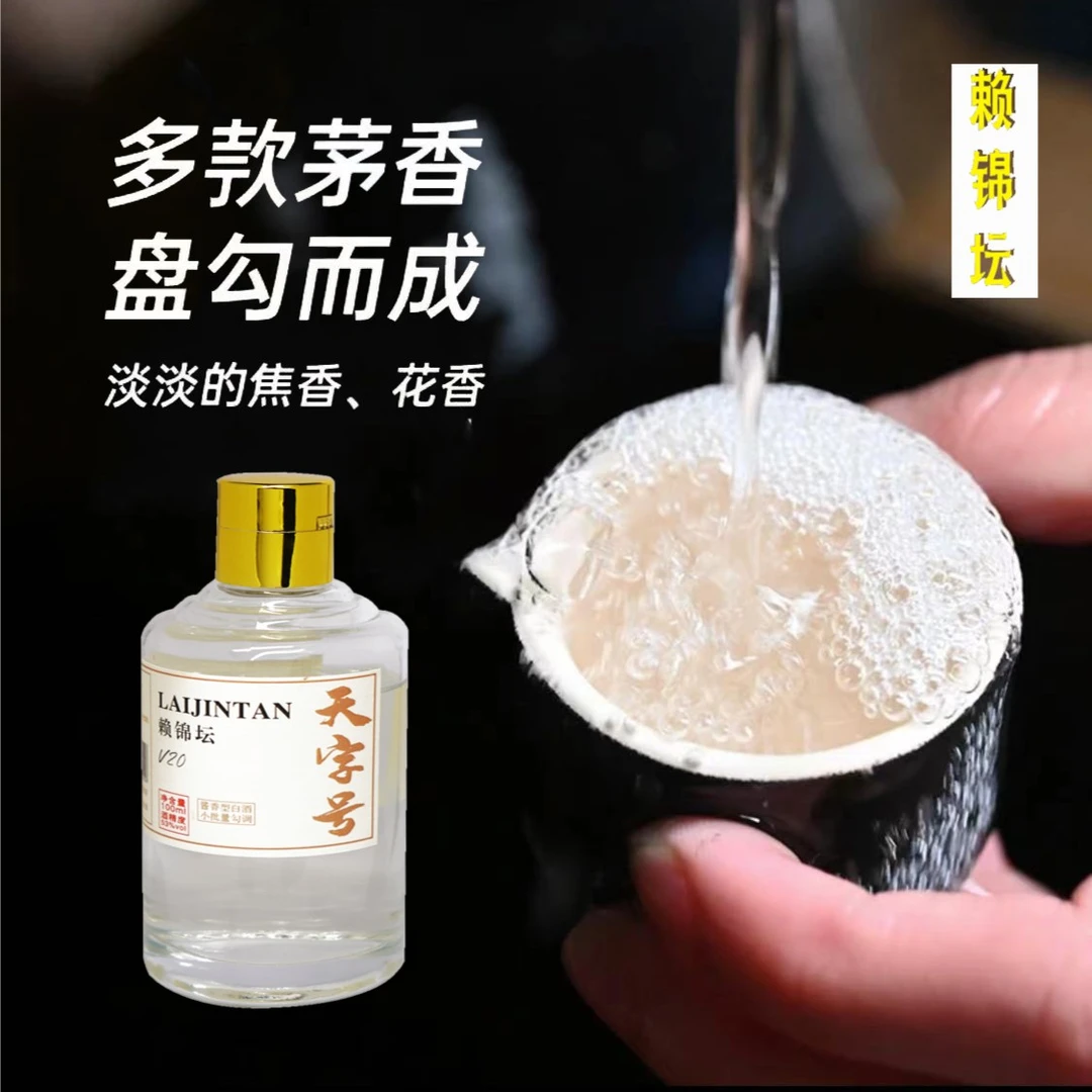 赖锦坛天字号品鉴酒 贵州茅台镇酱香型白酒 53度100ml瓶装53度100