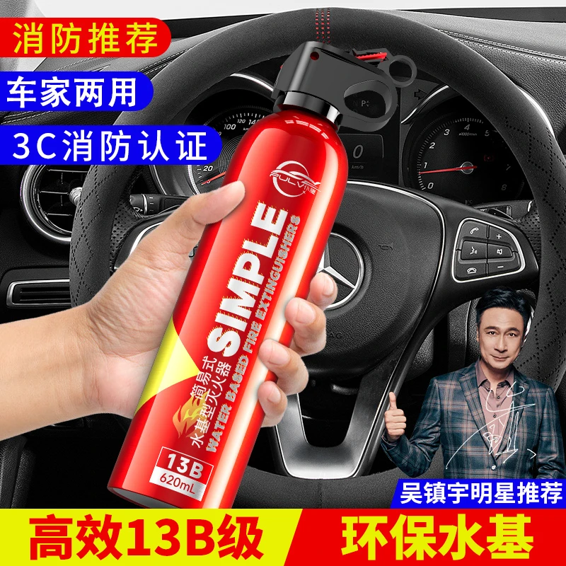 仆旅车载水基灭火器耐高温轿车小型便携家用汽车年审车审cxx