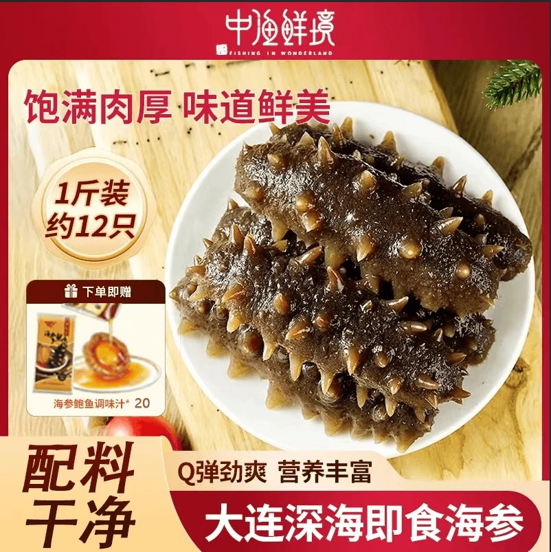 【复购率高】精选海参12头500g优质海参口感细腻送礼佳品赠参鲍汁