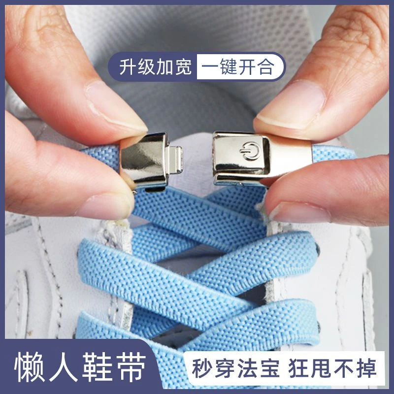 按压懒人鞋带扣免系弹力松紧男加宽鞋带绳女款儿童不用系固定神器