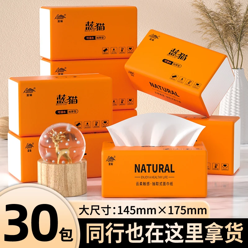 蓝猫家用抽纸30大包纸巾大尺寸整箱实惠装餐巾纸婴儿面巾纸擦手纸