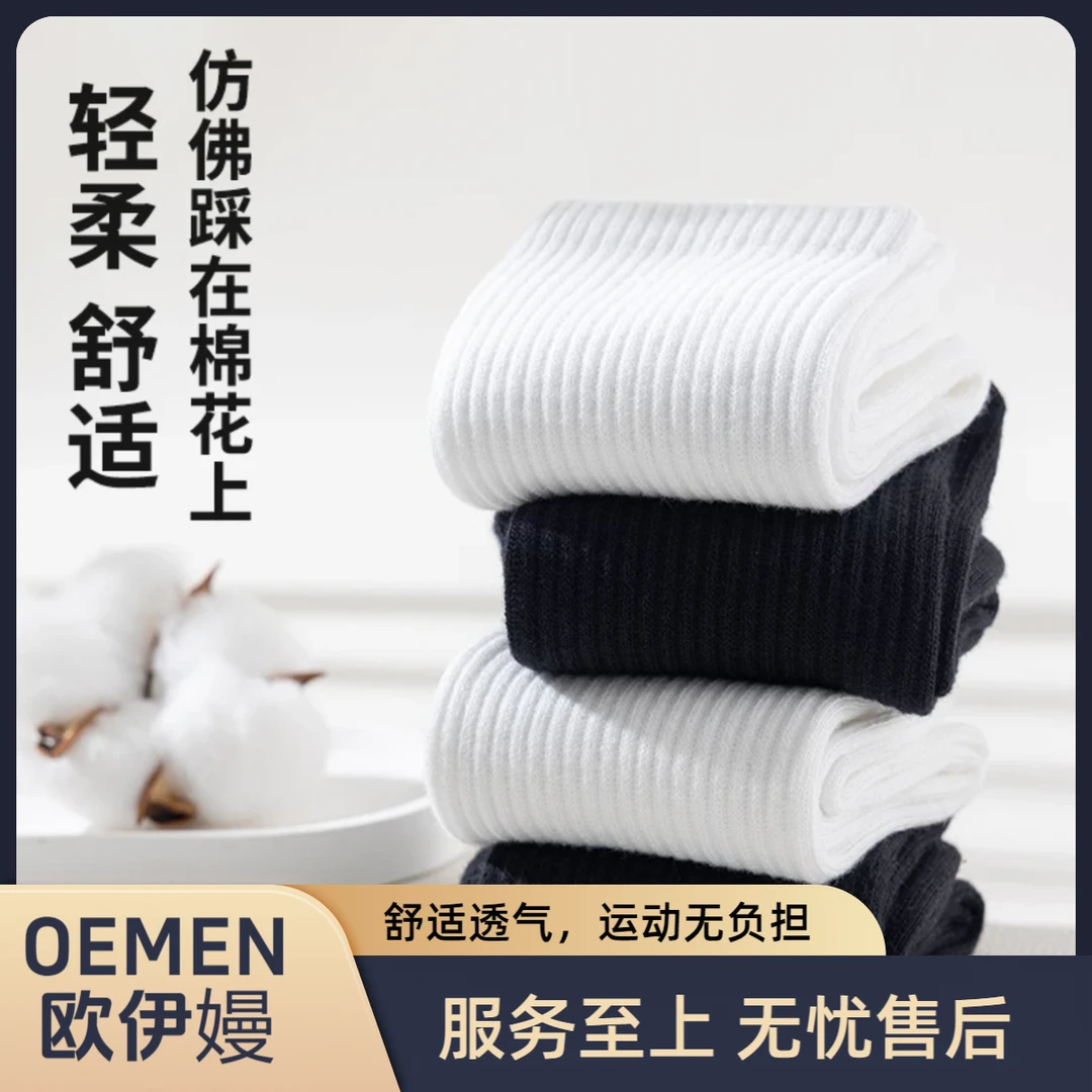 oemen新疆棉袜子男女四季吸汗防臭短中长筒运动商务纯色棉袜百搭