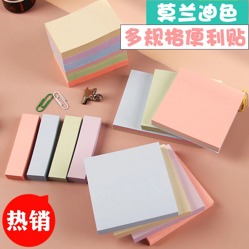 莫兰迪色便利贴彩色学生文具留言记事贴办公可粘贴4贴
