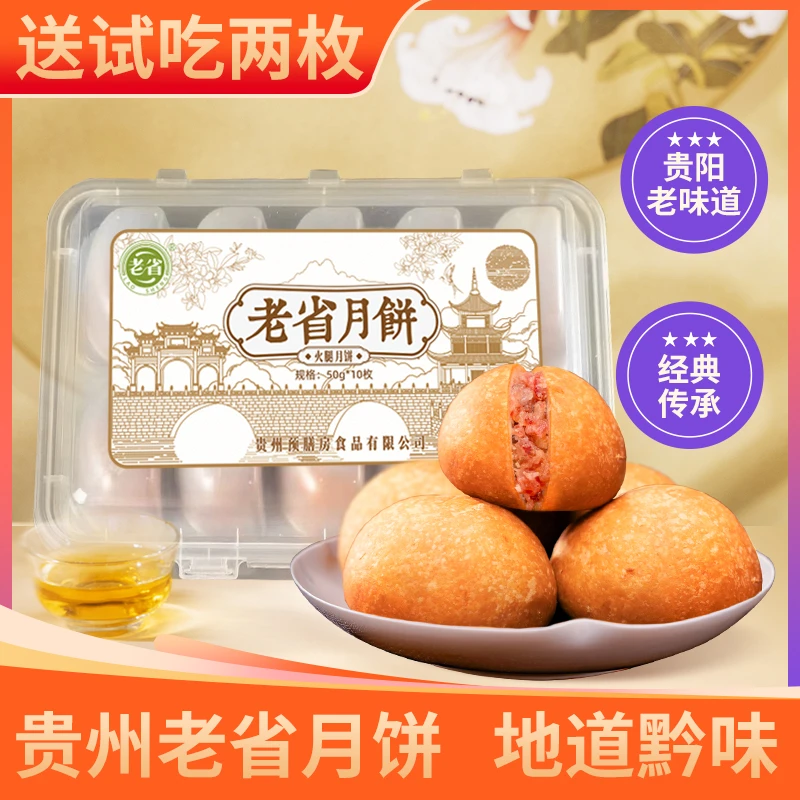贵州省医月饼同款火腿红饼500g现烤现发