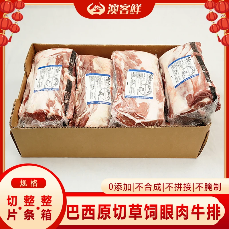 澳客鲜巴西原切眼肉牛排正关进口无添加精选牛排优质牛肉