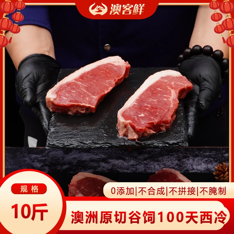 谷饲100天西冷牛排原切安格斯厚切雪花整切儿童精选牛肉切片发货