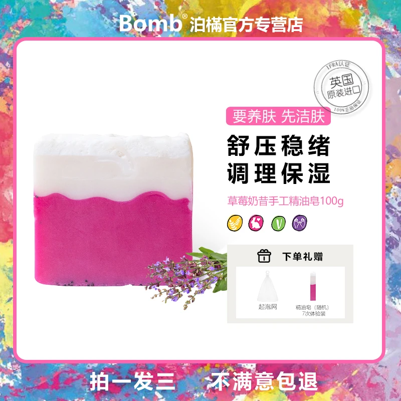 【草莓奶昔】手工精油皂家用精华留香持久缓解舒缓身体香体清新温和