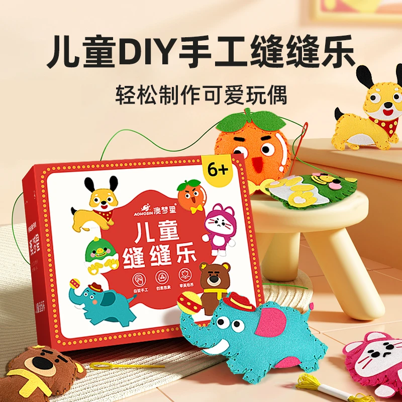 澳梦星儿童缝缝乐不织布女孩玩具手工制作材料包女生DIY针线活