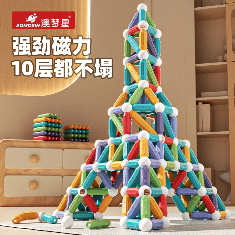 澳梦星磁力棒大夏日带娃强磁积木益智玩具男孩女孩3-6岁宝