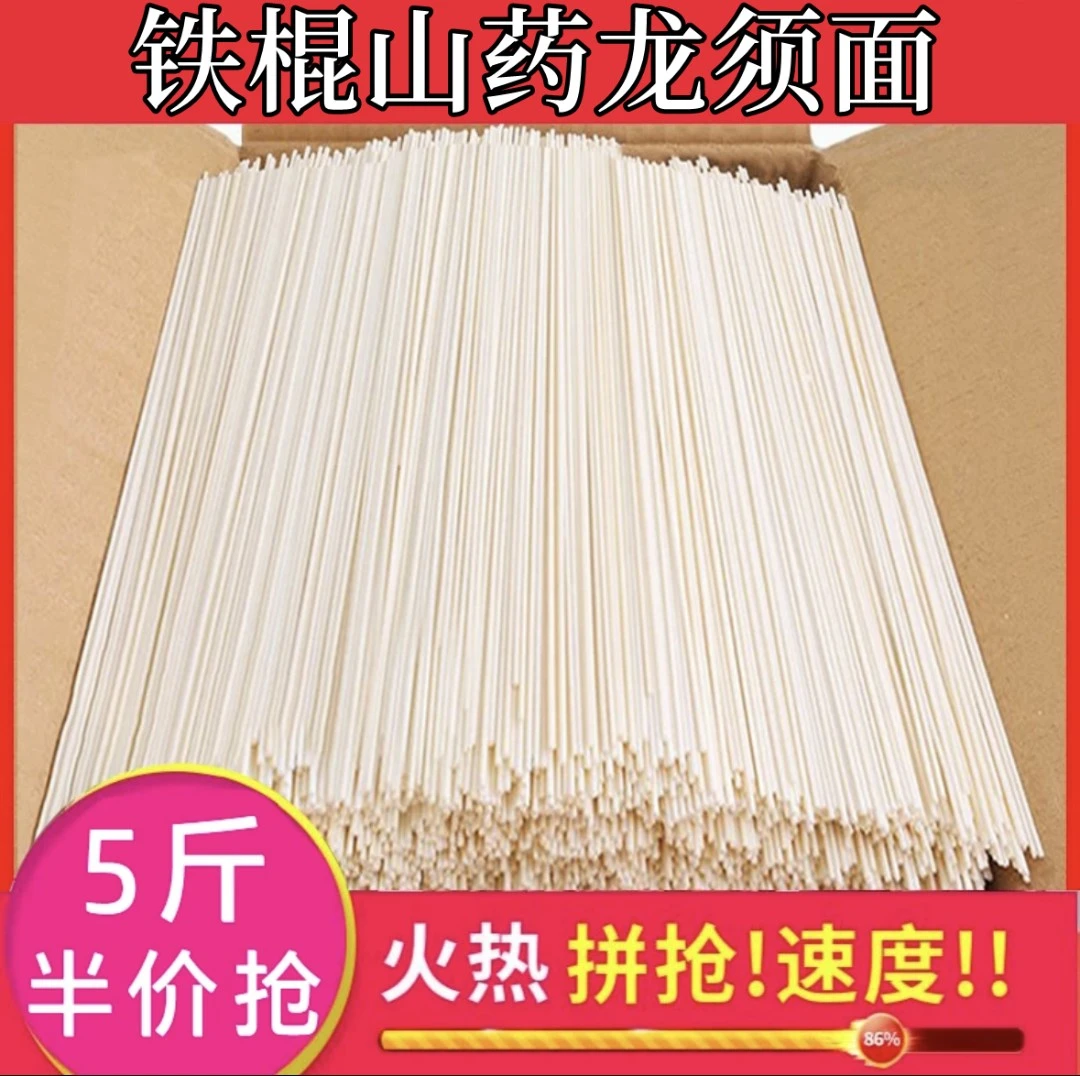【速度抢5斤】铁棍山药龙须面手工粗粮老人孕妇代餐面健康懒人早餐