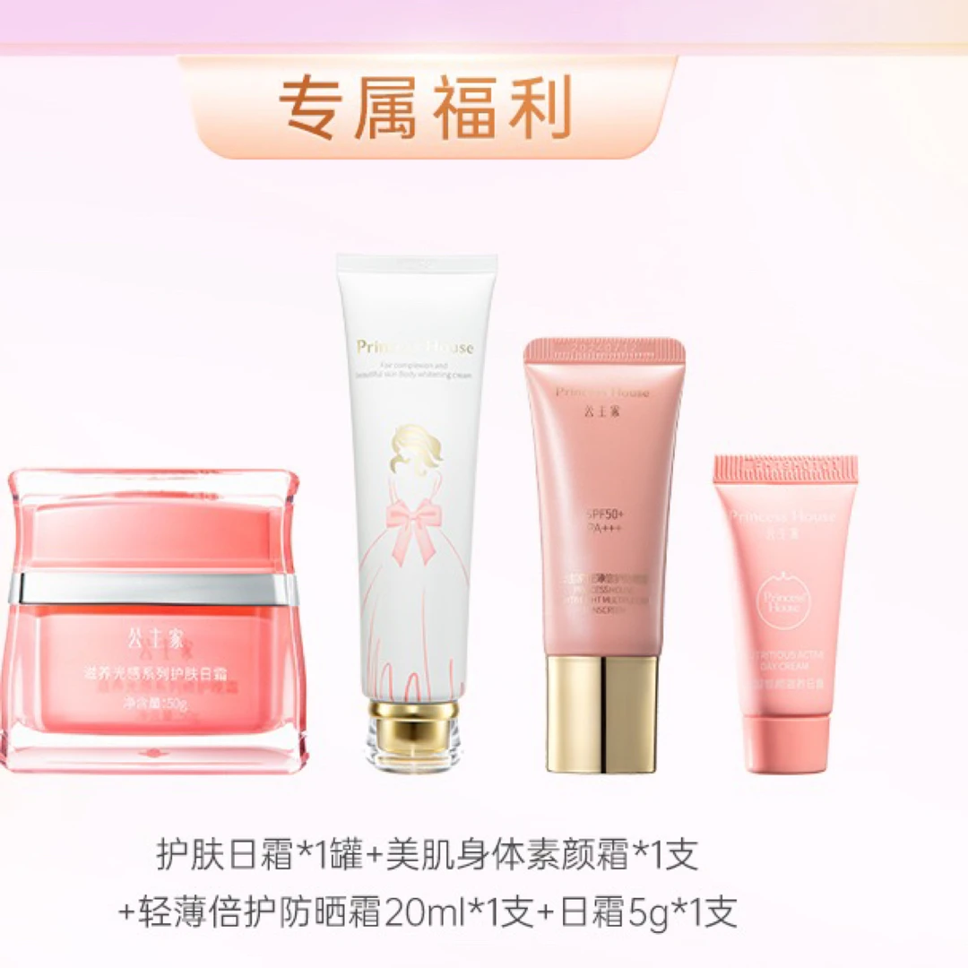 公主家滋养光感系列日霜/50g一瓶