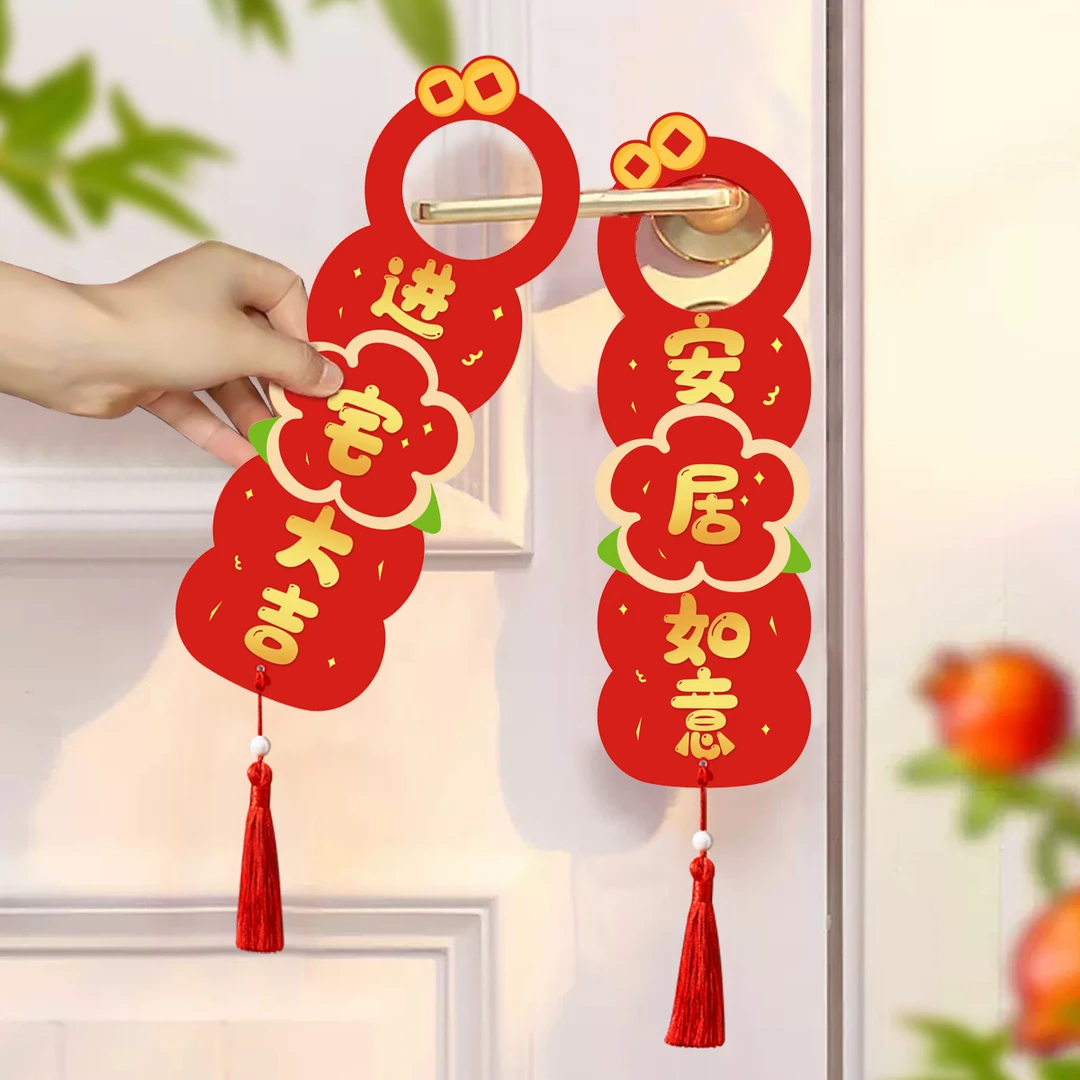 乔迁之喜装饰搬家入伙用品龙年喜庆创意彩色进宅大吉门锁把手挂饰