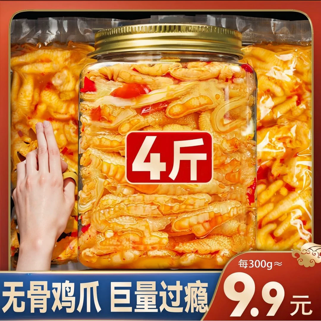 【小大扬哥推荐】】到手两新鲜斤柠檬酸辣无骨鸡爪到手整1000g开袋即