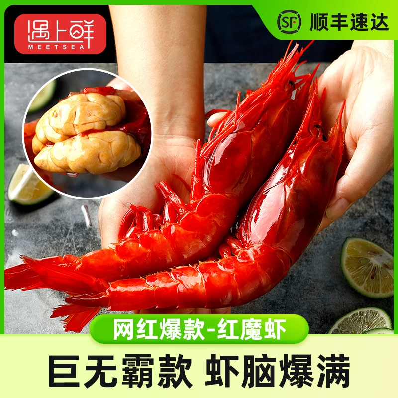 特大红魔虾 鲜活低温  新鲜超大 锁鲜保存 红魔虾刺身  深海冷冻