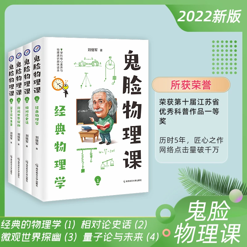 天星教育【布布专属】2023新版鬼脸全新鬼脸物理课4本中学物理理论