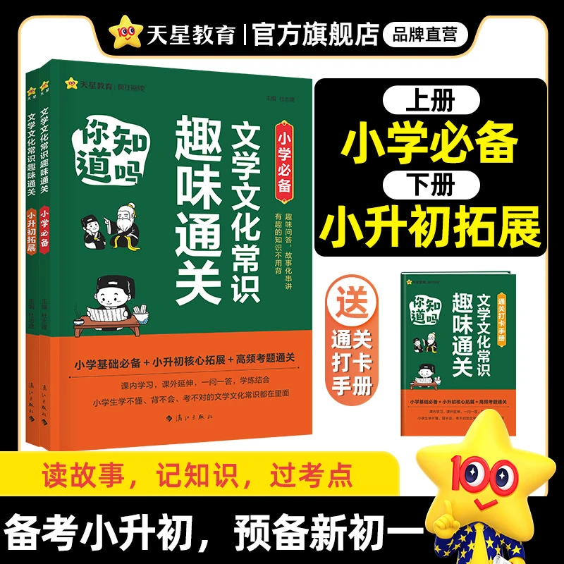 天星教育【文学文化常识趣味通关】疯狂阅读语文课本课内知识常识
