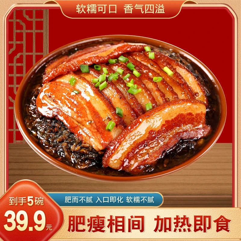 【拍1发5】味满缘正宗梅菜扣肉300克*5碗加热即食美食方便菜下饭菜