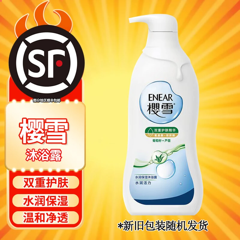 樱雪保湿沐浴露深层滋润沐浴乳持久留香银杏薰衣草霍霍巴油精油