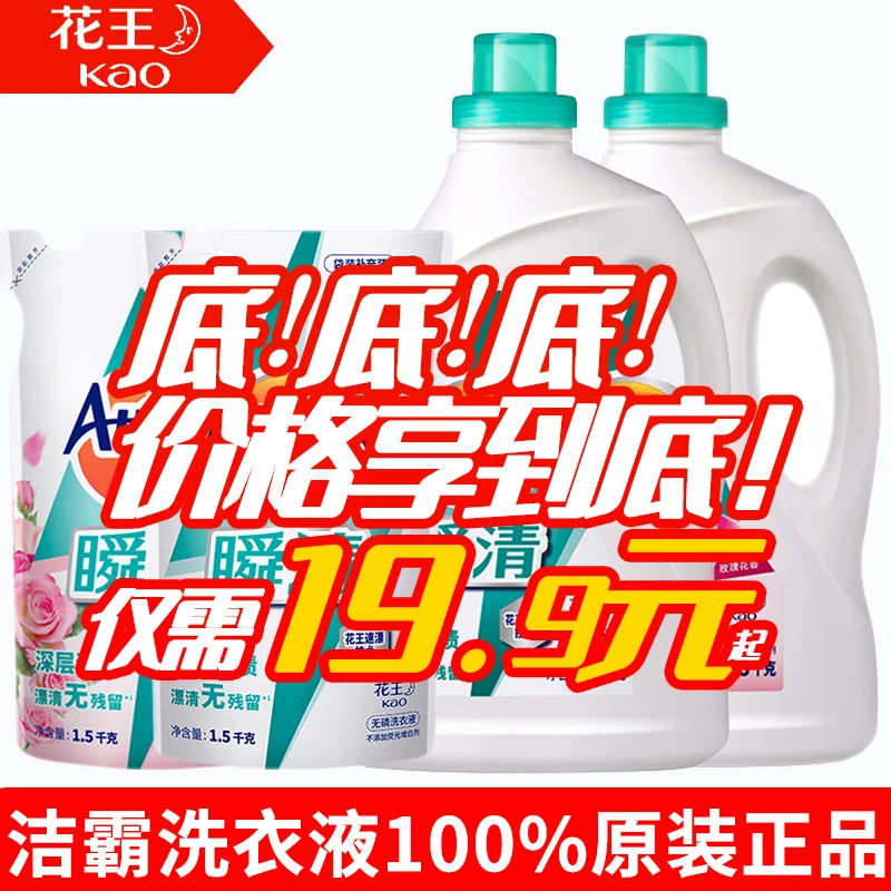 花王洁霸洗衣液强力去污无磷活力花王洗衣粉手洗机洗衣粉深层去渍