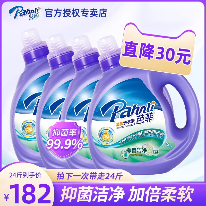芭菲除螨抑菌洁白倍净柔软留香机手洗洗衣液3kg*4整箱家庭优惠装