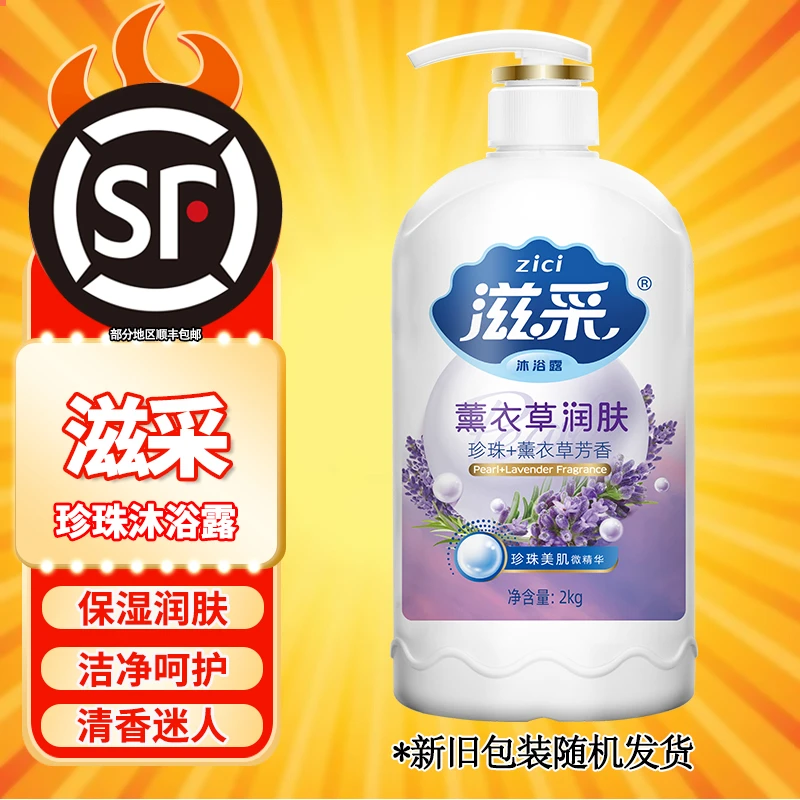 滋采沐浴露薄荷清凉牛奶香水珍珠圆瓶家庭装持久留香男女沐浴宝