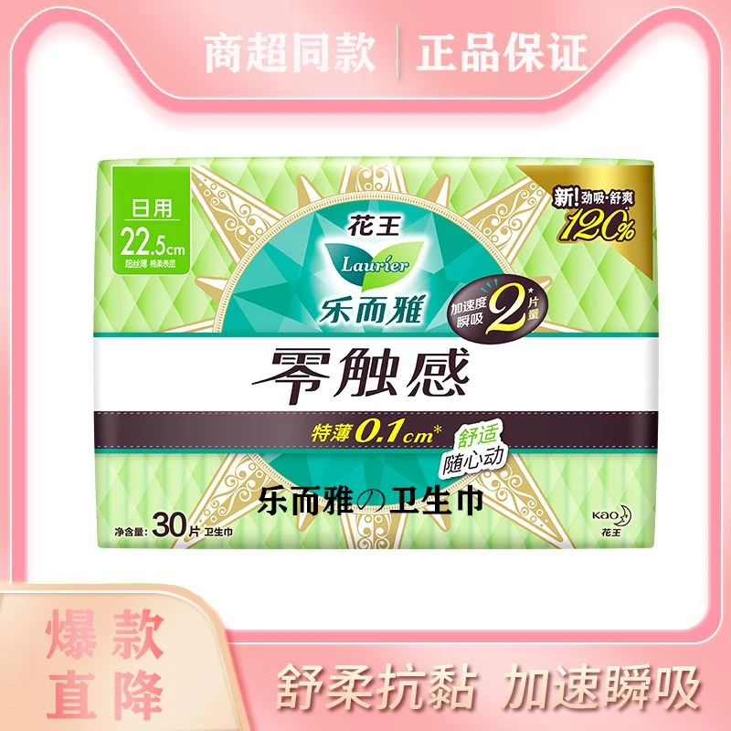 花王乐而雅卫生巾零触感特薄0.1棉柔表层日用姨妈巾225mm30片