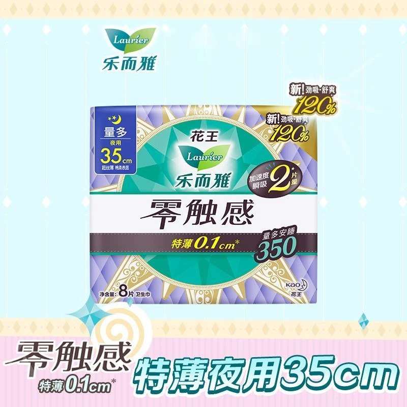 花王卫生巾乐而雅零触感超薄棉柔表层夜用姨妈巾350mm*8片