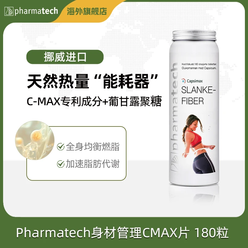 【组合】Pharmatech极光态挪威CMAX燃动力数字管理 180粒/瓶