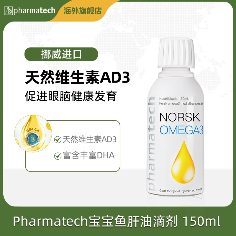 【25年11月】挪威pharmatech极光态婴儿鱼肝油滴剂鱼油DHA维生素D3