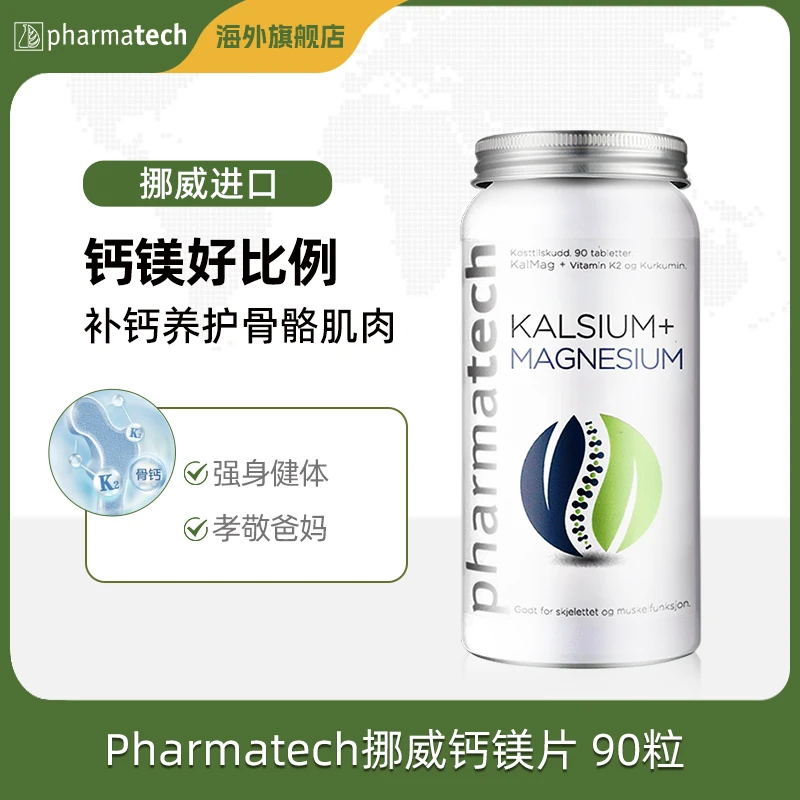 【组合】Pharmatech挪威极光态钙镁片补钙补镁