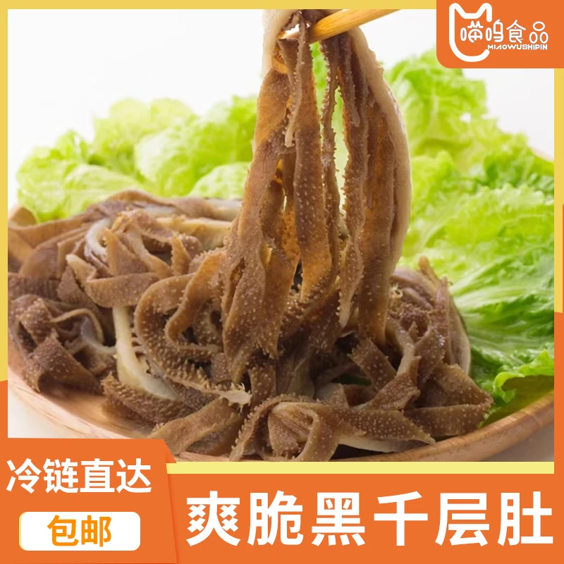 【火锅毛肚】新鲜毛肚黑千层5斤装净重70%