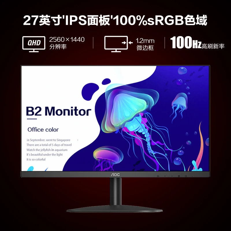 AOC Q27B2S2 27英寸2K高清100Hz显示器IPS广色域办公电脑显示屏幕