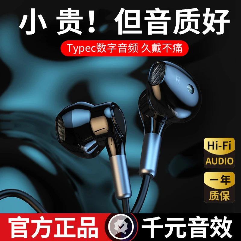 2025新款有线耳机Typec适用华为荣耀100pro三星魅族通用半入耳式