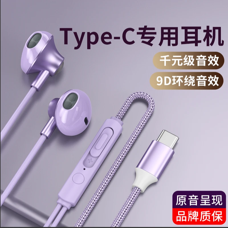 有线耳机type-c适用于vivos20/S19半入耳式带线手机90pro紫色降噪