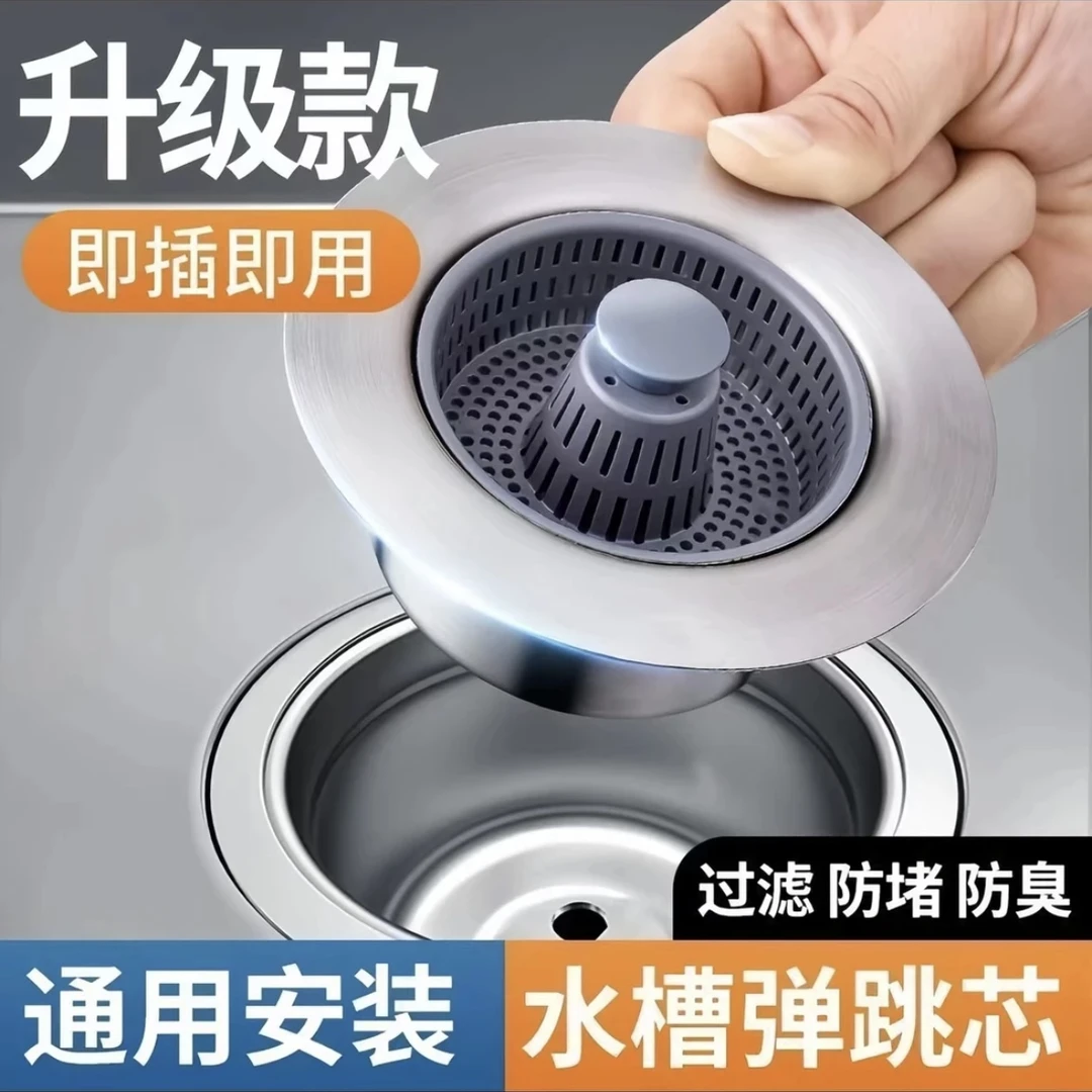 江畔不锈钢厨房水槽弹跳芯防臭漏水塞过滤网下水器洗菜盆提篮配件