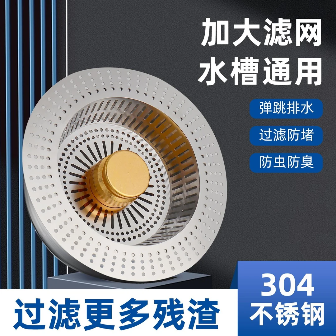 水淘淘按压式不锈钢厨房洗菜水槽过滤网漏水塞洗碗池弹跳芯下水器