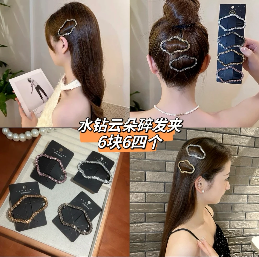 锌合金发饰水钻云朵碎发夹高级感刘海侧边夹BB夹一字夹百搭发卡子
